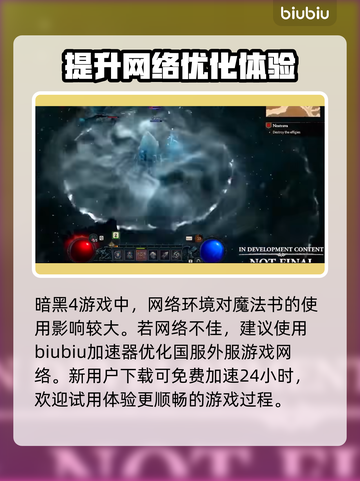 暗黑破坏神4：魔法书系统全面解析🔥📖截图2