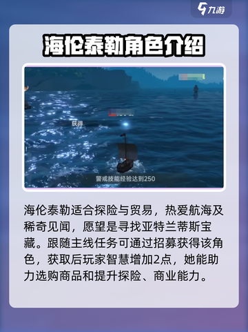 大航海时代传说🔥海伦泰勒技能全解析💎截图3