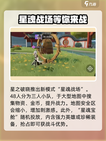 王者荣耀星之破晓🔥星魂战场新模式超详细解析来了！截图2