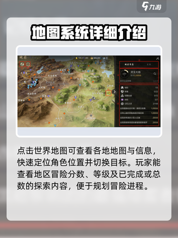 剑灵2大地图怎么用介绍截图4