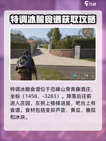 七日世界特调冰酿🔥超简单制作方式大公开！🎮截图3