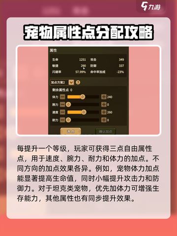 石器时代觉醒🔥人物加点攻略技巧分享！截图2