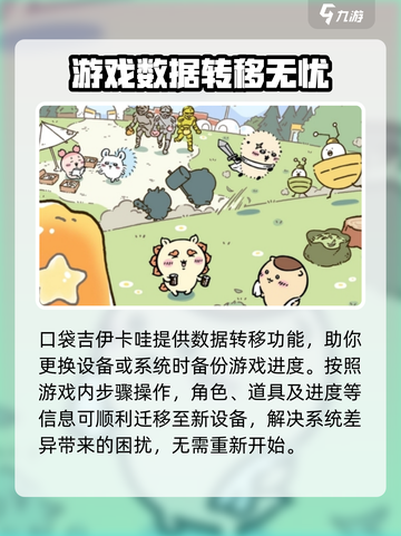 口袋吉伊卡哇数据互通吗介绍截图4