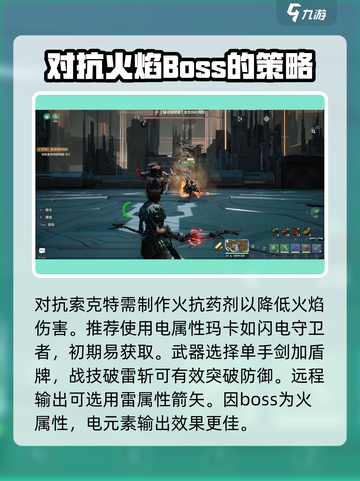 荒野起源🔥索克特打法技巧分享🎉截图3
