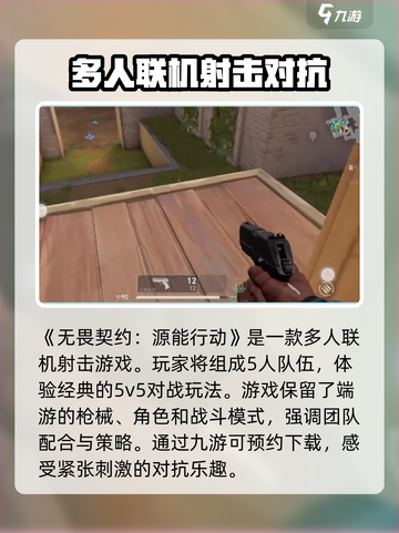 无畏契约源能行动什么时候上线介绍截图2
