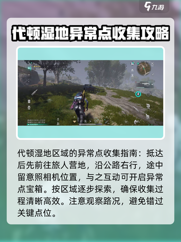 《七日世界》全异常点收集攻略💥🔥截图2
