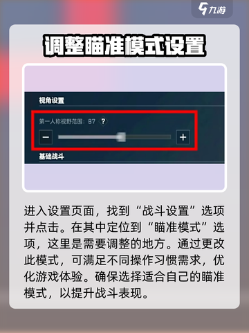 三角洲行动瞄准切换方法介绍截图3