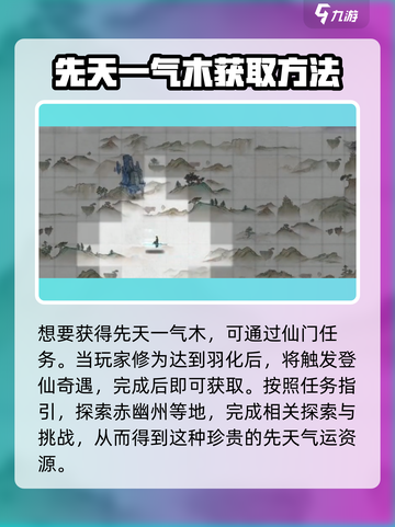 鬼谷八荒先天一气妖如何获得介绍截图2
