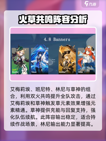 原神艾梅莉埃强度分析💥原神玩家必看！🔥截图4