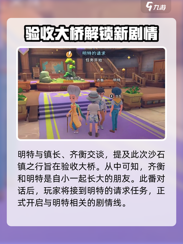 《沙石镇时光》🔥手把手教你快速结识明特！🎮截图4