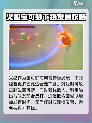 宝可梦大集结妖火红狐怎么玩介绍截图4