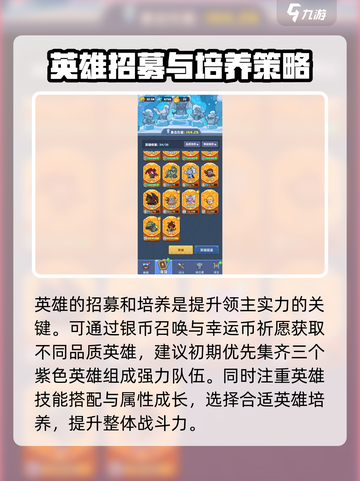 快来当领主养成攻略介绍截图3