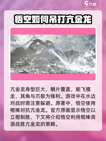 黑神话悟空康金龙怎么打介绍截图3