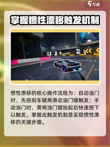 极品飞车集结惯性漂移怎么操作介绍截图3