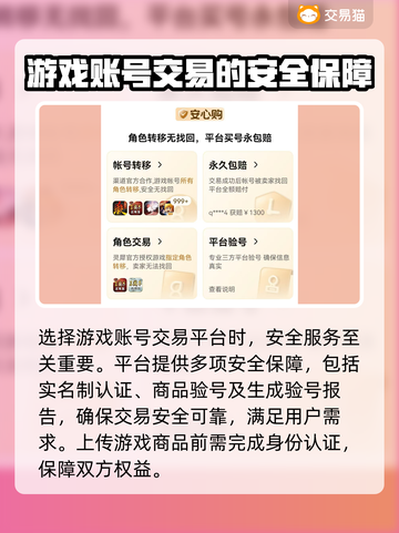 游戏账号交易平台大起底！🔥安全可靠才放心🔥截图4
