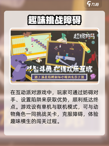 超级鸡马手机版是什么类型的游戏介绍截图4