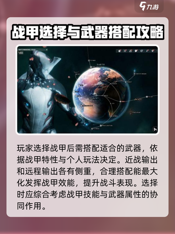星际战甲手游入门教程介绍截图3