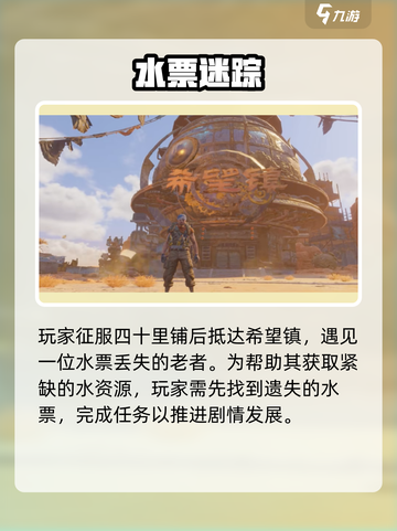 《破碎之地》希望镇任务全攻略💥截图2