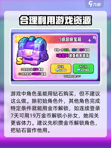 宫爆老奶奶家族篇钻石怎么用介绍截图2