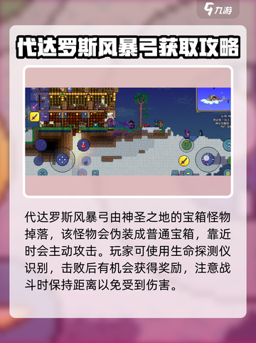 泰拉瑞亚🔥代达罗斯风暴弓获取方法📌截图3