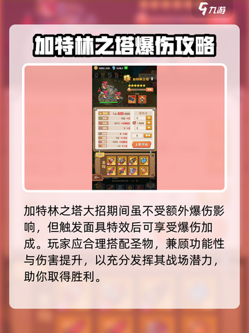 🎮塔塔守卫战加特林出装🔥全网最强攻略！截图4