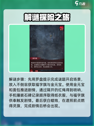 纸嫁衣6无间梦境通关攻略介绍截图8