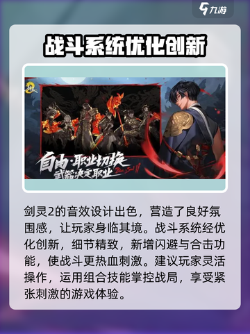 剑灵2🔥超燃评测：画面炸裂，战斗爽到飞起！截图3