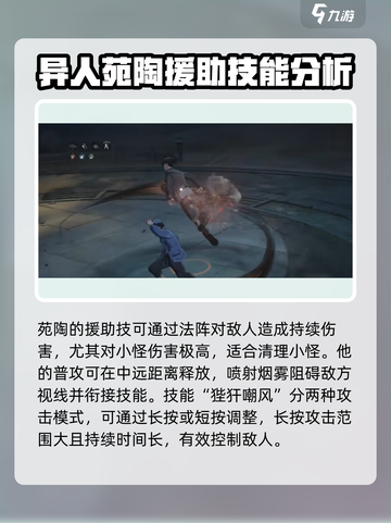 异人之下手游苑陶怎么玩介绍截图2