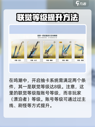 鸣潮💥几级开启抽卡？角色抽取攻略来啦！截图2