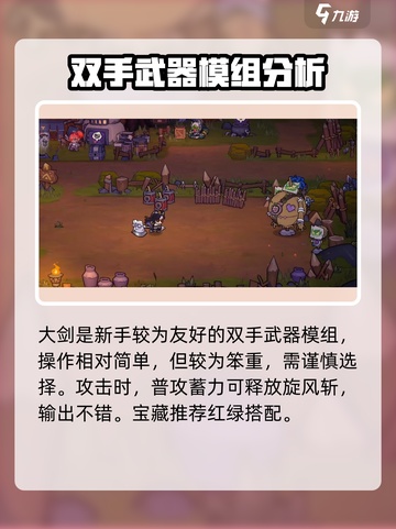 失落城堡2手游双手武器有哪些介绍截图2