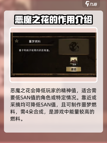 饥荒新家园恶魔之花有什么用介绍截图3