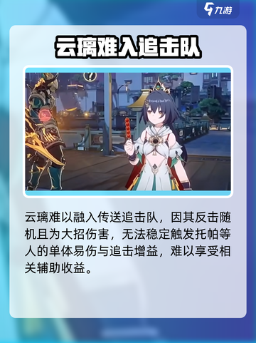 星穹铁道云璃强度炸裂💥截图5