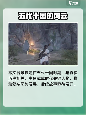 燕云十六声主角是谁介绍截图3