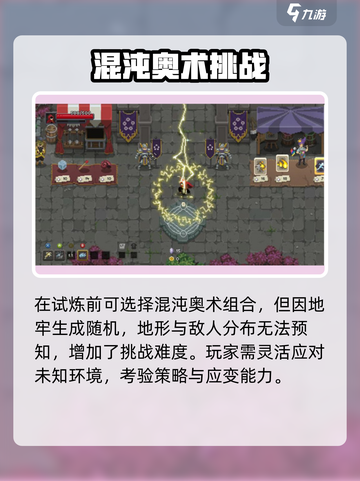 传说法师手游混沌试炼怎么玩介绍截图3