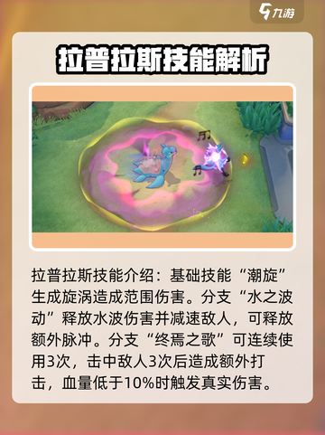 宝可梦大集结🔥拉普拉斯技能持有物推荐✨截图4