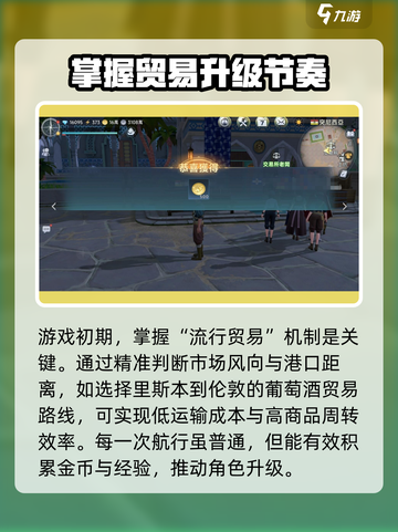 大航海时代传说🔥快速升级海事攻略💎截图2