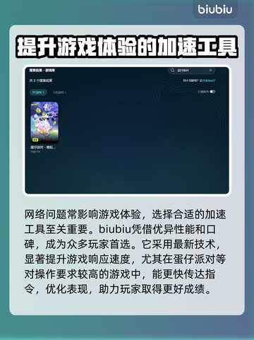蛋仔派对加速神器🔥选它准没错！🚀截图4