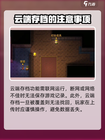 代号街区在哪存档介绍截图4