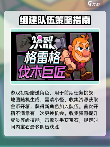 爆裂小队怎么玩介绍截图2