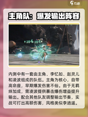 仙剑世界阵容搭配攻略介绍截图5