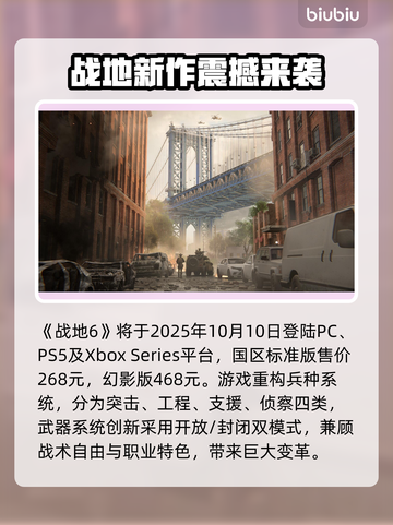 🔥战地6发售时间曝光！速看！🎮💥截图2