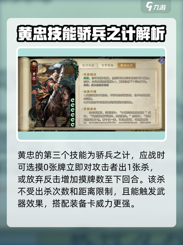 代号杀💥黄忠卡牌效果能力全面解析🎉截图4