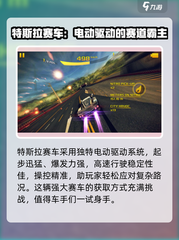 狂野飙车8特斯拉怎么得介绍截图2