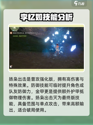仙剑世界李忆如怎么样介绍截图4