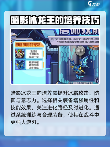 洛克王国手游暗影冰龙王🔥超强攻略来袭！截图6