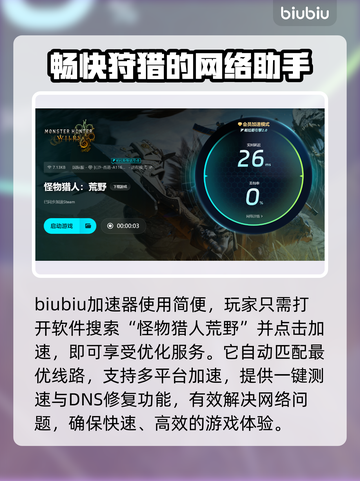 怪物猎人荒野加速器哪个靠谱？🚀游戏流畅不卡顿！截图4