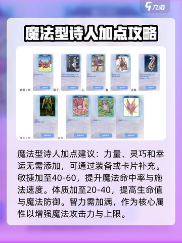 仙境传说ro爱如初见诗人加点攻略介绍截图3