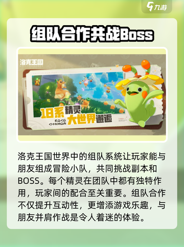 洛克王国世界好玩吗介绍截图4