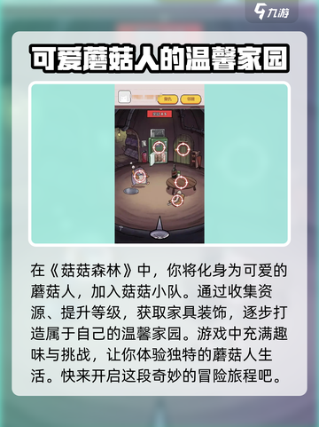 菇菇森林公测时间分享介绍截图2