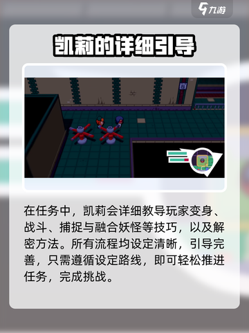 磁带妖怪凯莉任务怎么做介绍截图3